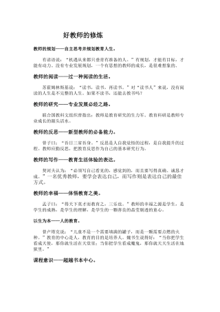 好教师的修炼