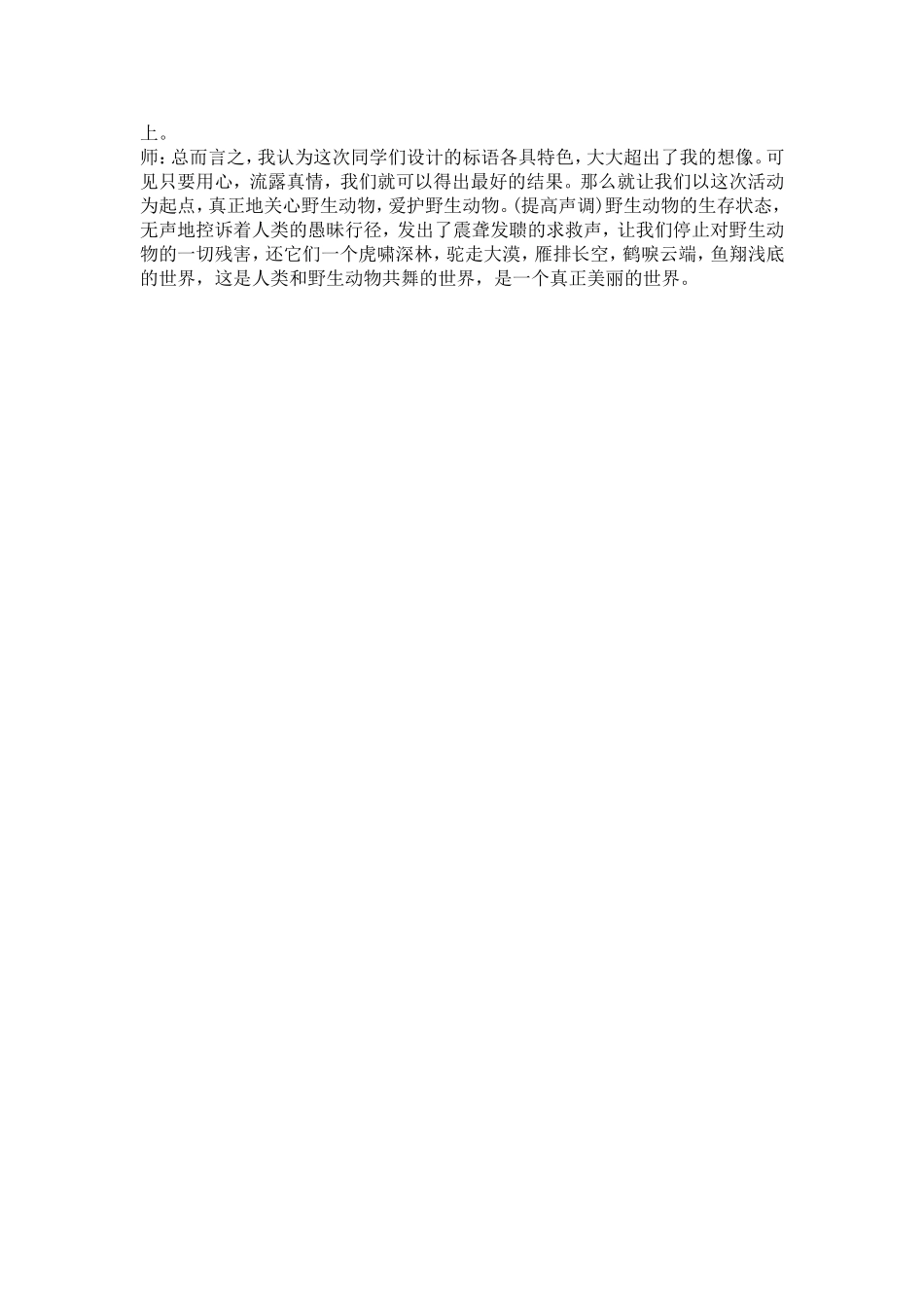 ·关爱野生动物-保护美好家园_第3页