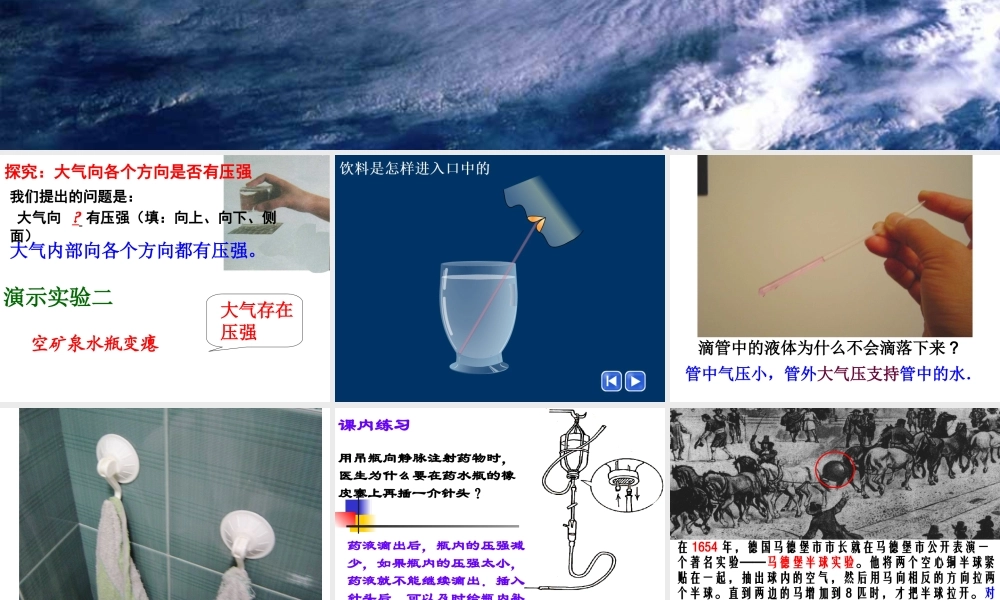 第3节大气的压强(第1课时)