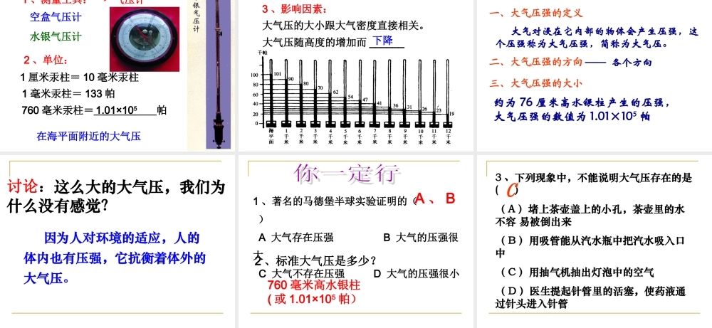 第3节大气的压强(第1课时)