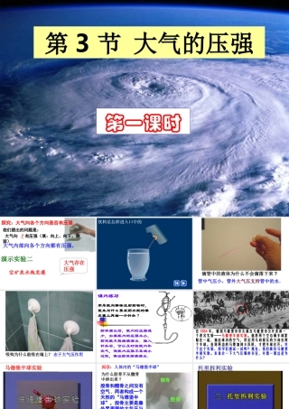 第3节大气的压强(第1课时)