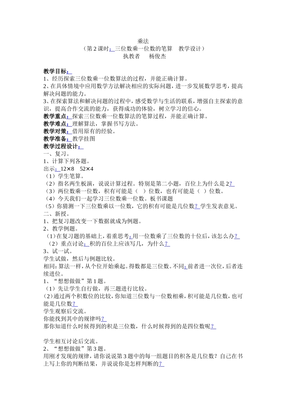 三位数乘一位数教学设计_第1页