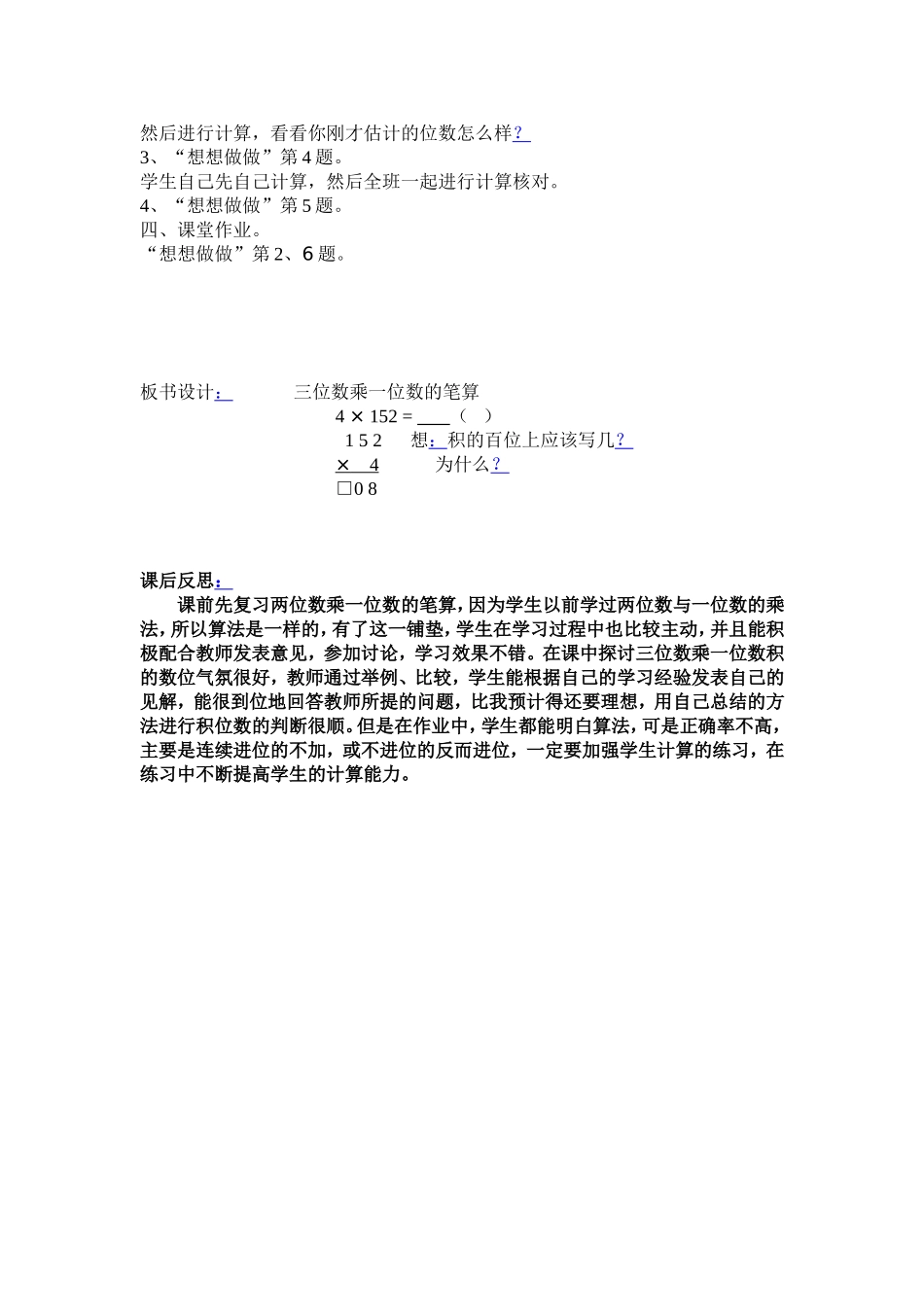 三位数乘一位数教学设计_第2页