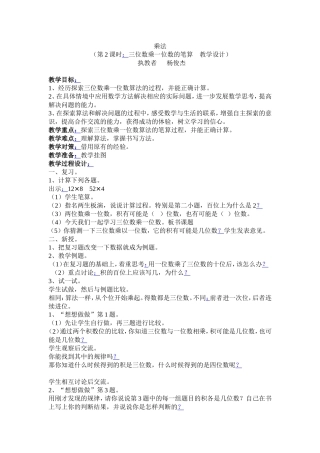 三位数乘一位数教学设计