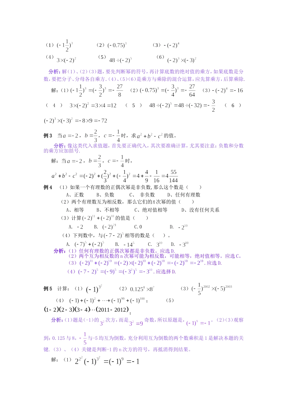 有理数的乘方_第2页