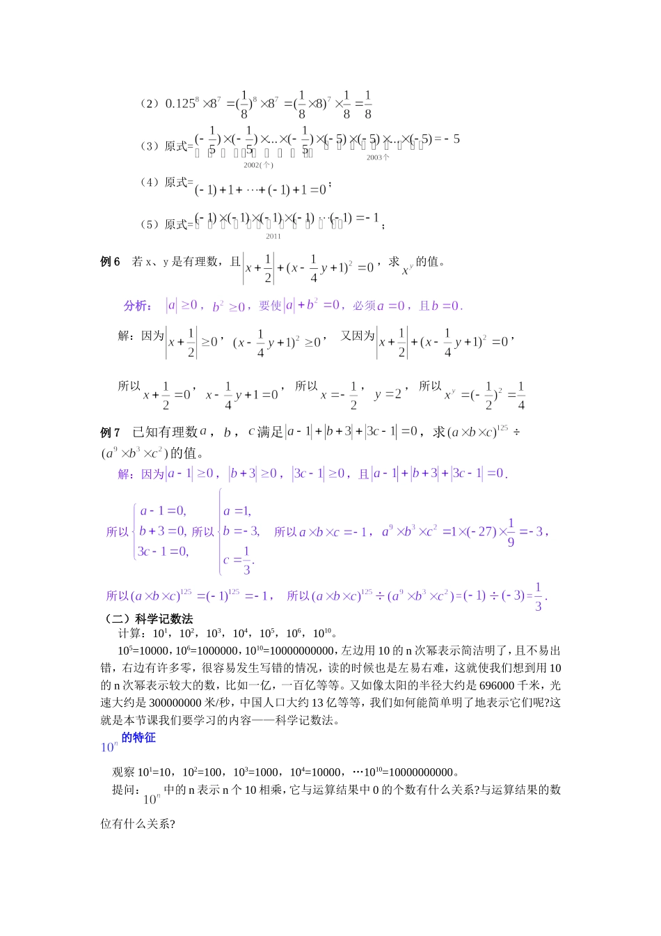有理数的乘方_第3页