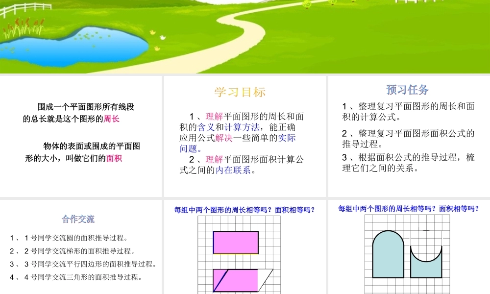 平面图形的周长和面积[1]