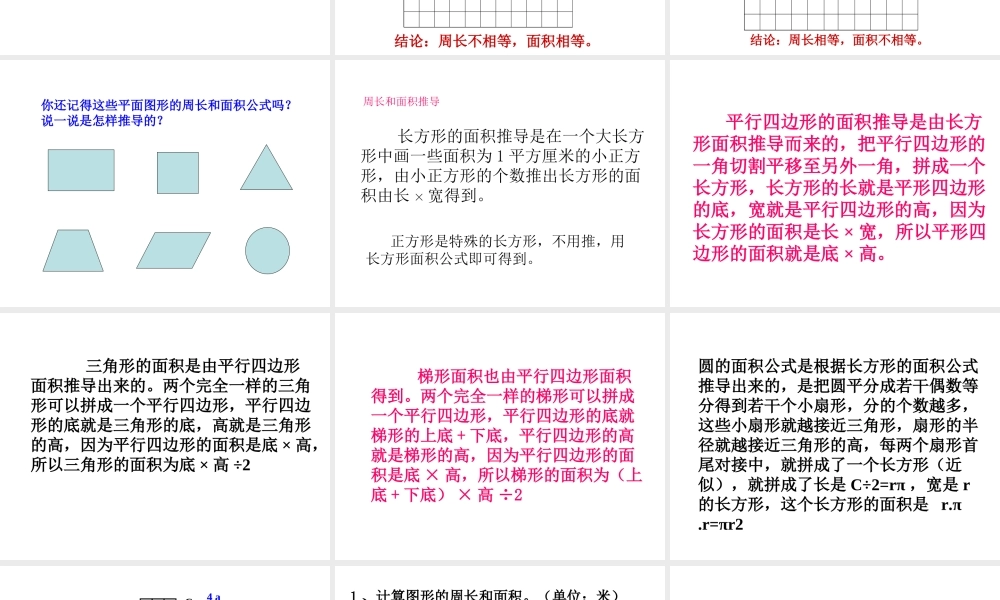 平面图形的周长和面积[1]