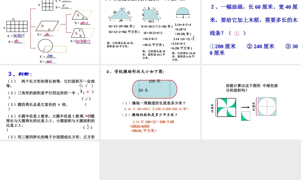 平面图形的周长和面积[1]