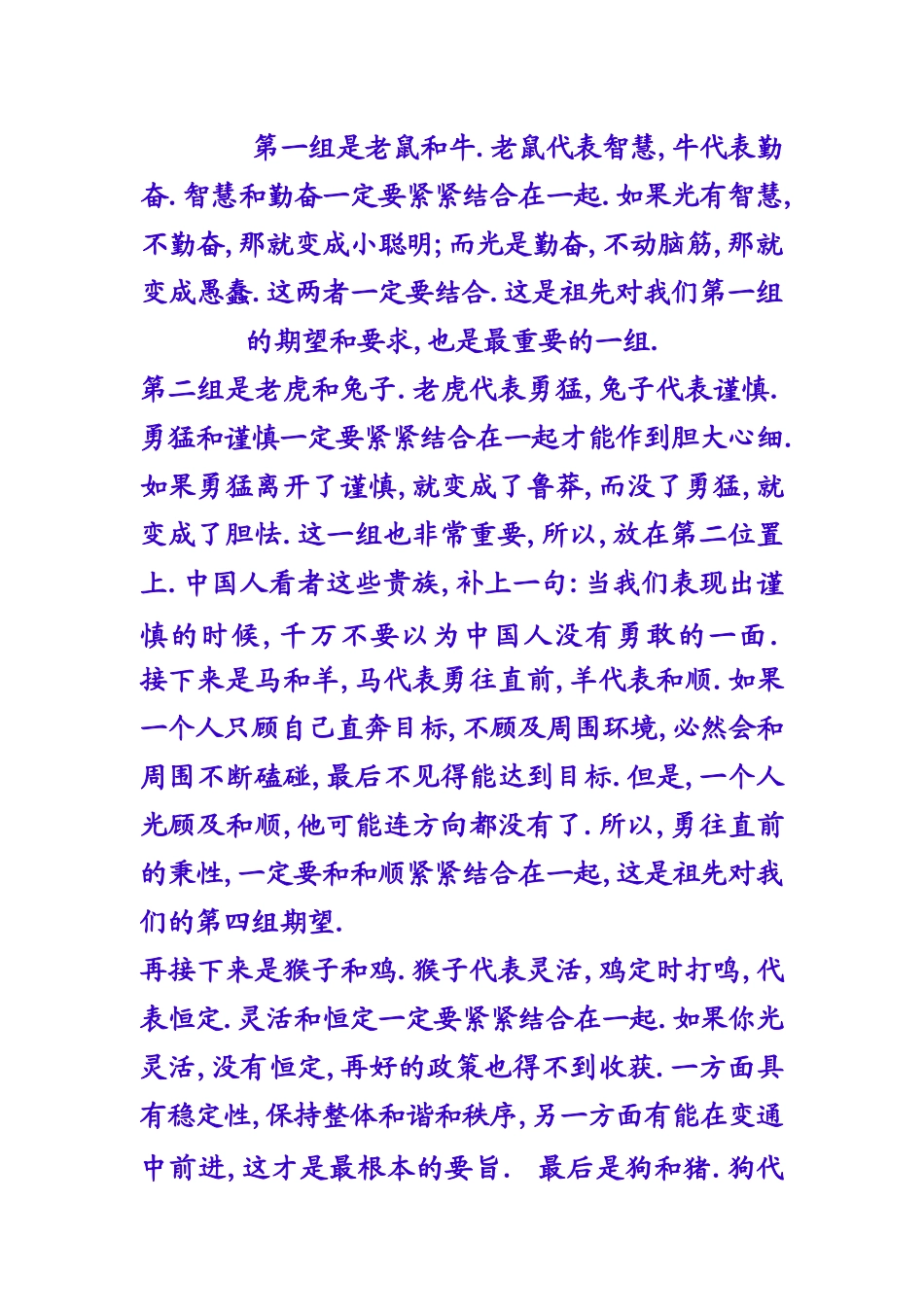 外国人嘲笑十二生肖_第2页