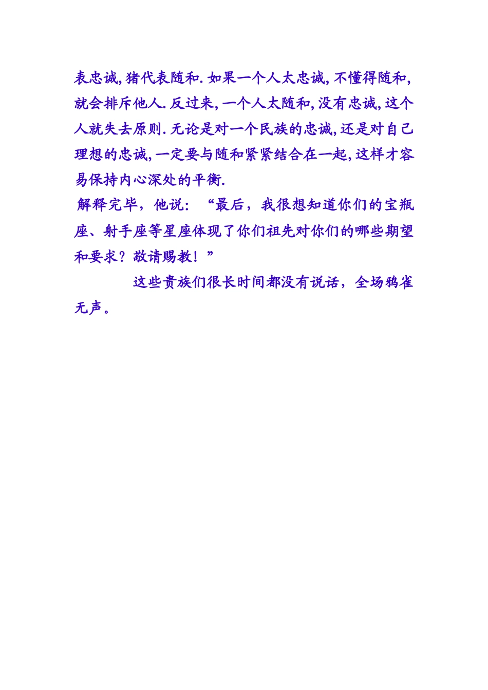 外国人嘲笑十二生肖_第3页