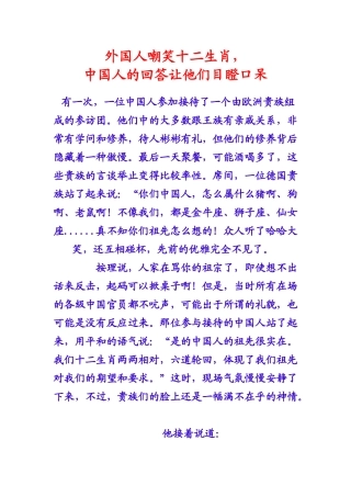 外国人嘲笑十二生肖