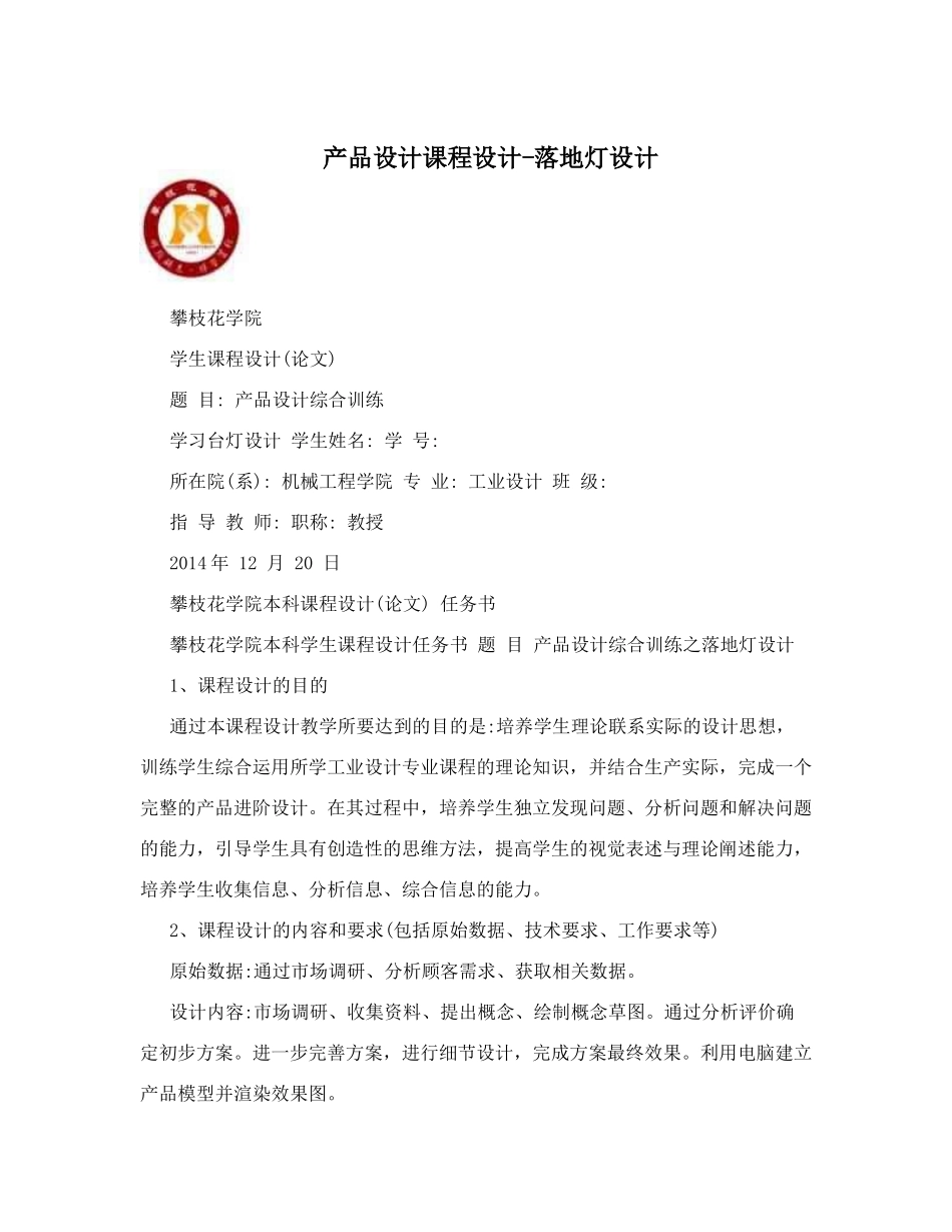 产品设计课程设计-落地灯设计_第1页