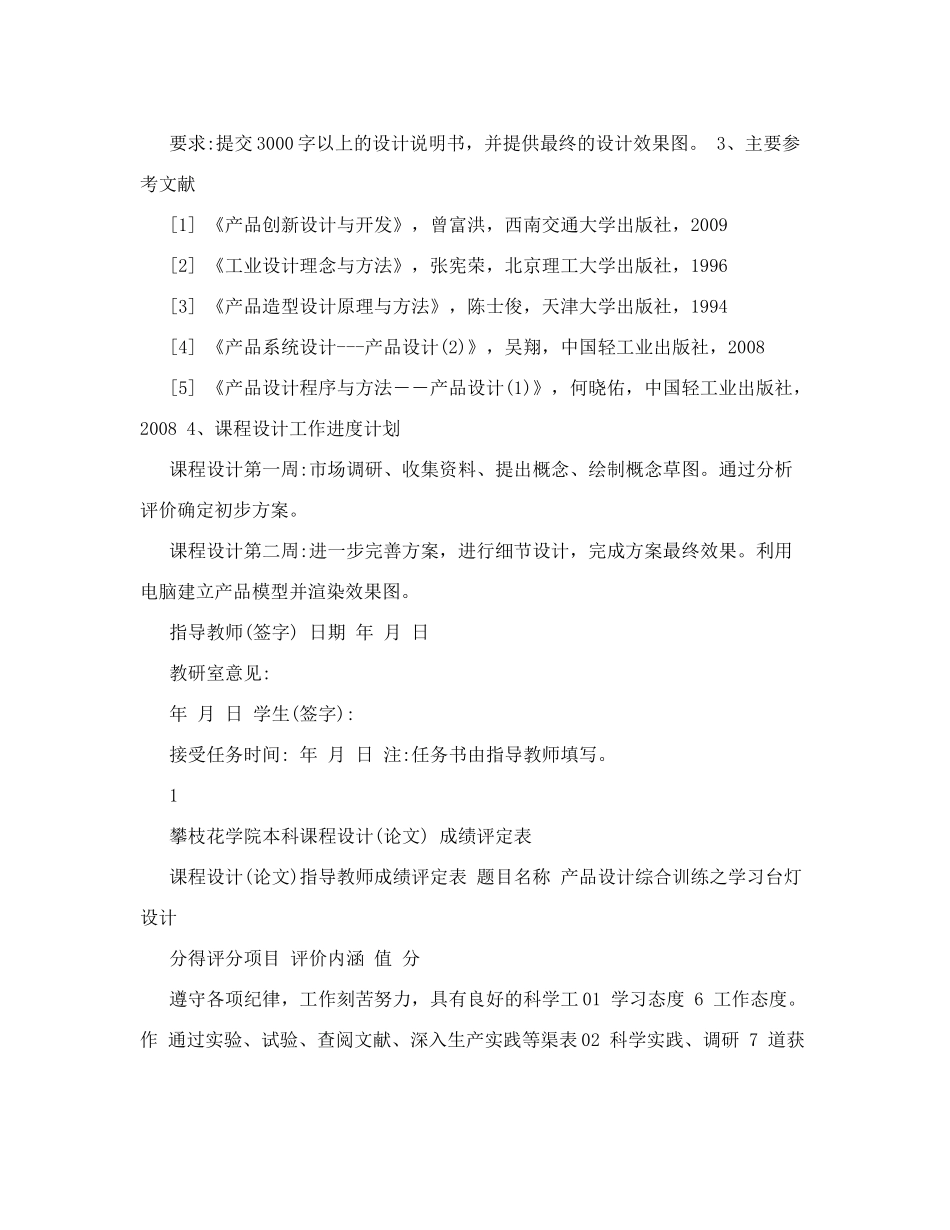产品设计课程设计-落地灯设计_第2页
