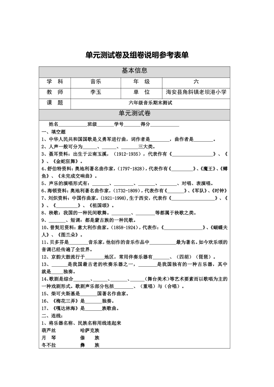 六年级音乐试卷_第2页