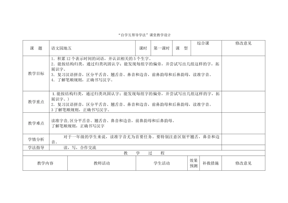 (部编)人教2011课标版一年级上册园地五第一课时-(2)_第1页