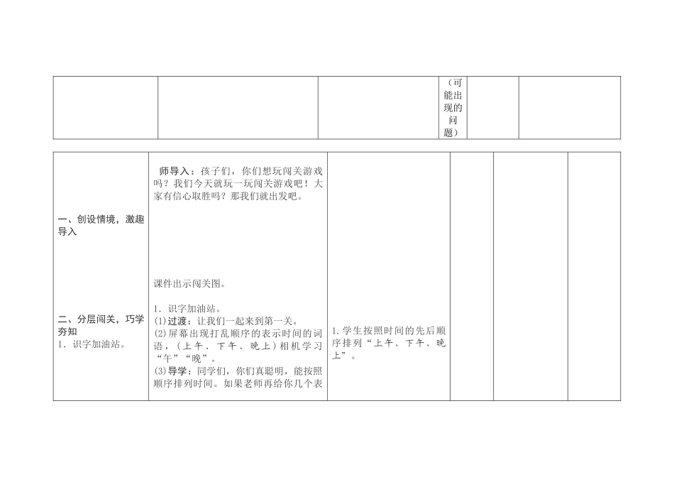(部编)人教2011课标版一年级上册园地五第一课时-(2)_第2页