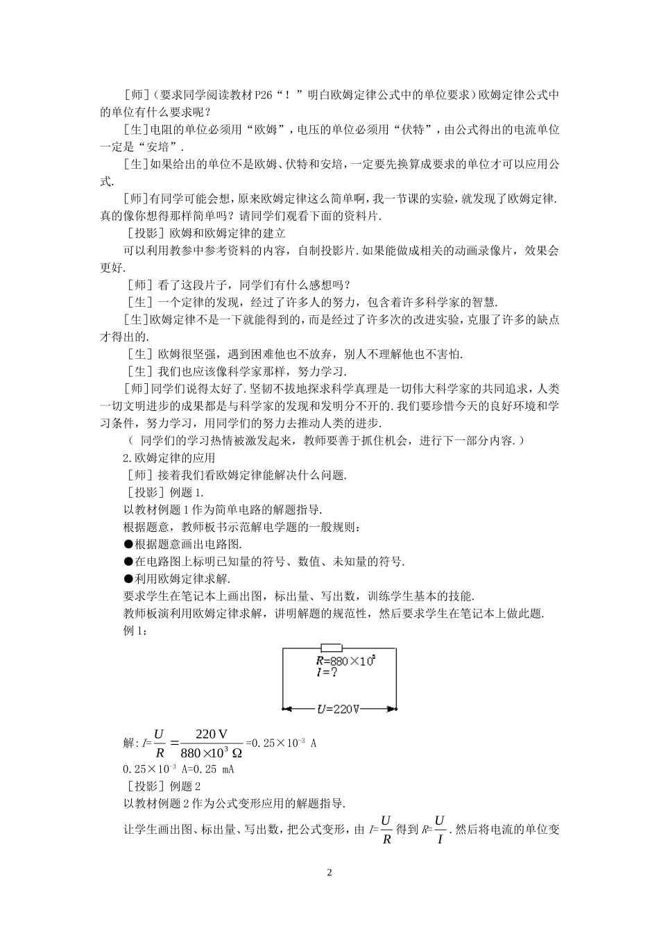172欧姆定律_第2页