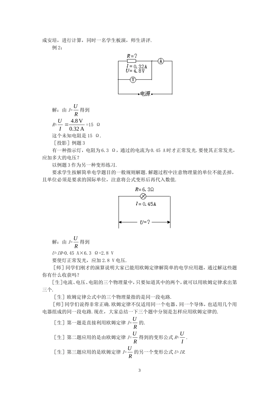 172欧姆定律_第3页