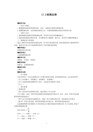 172欧姆定律