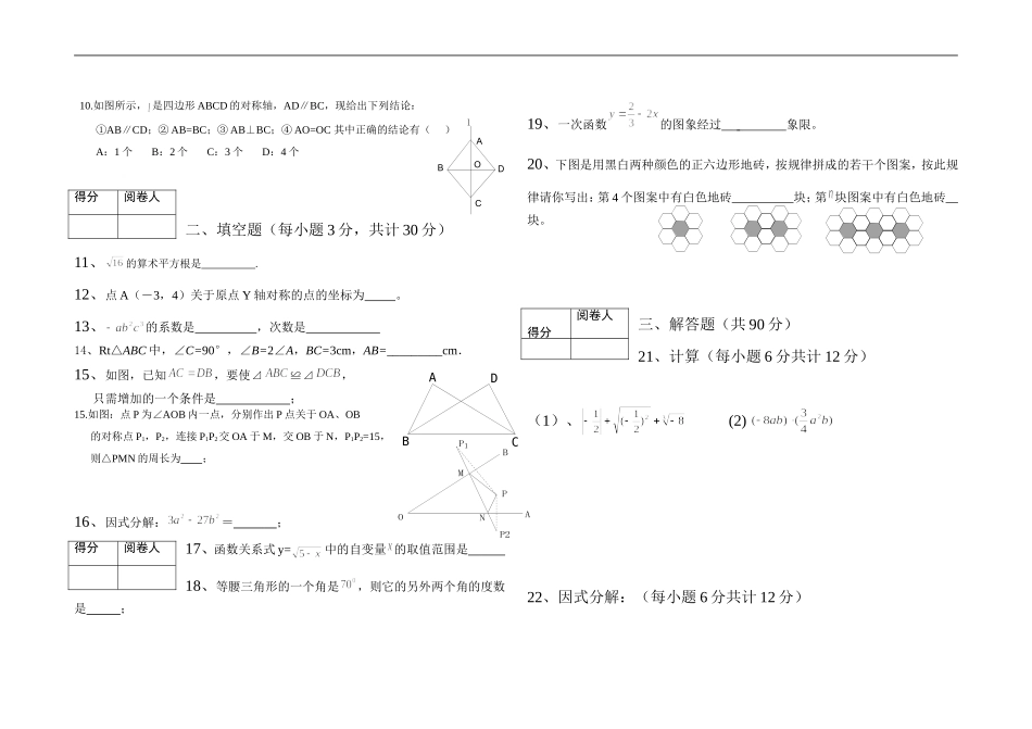 阳高三中八年级数学人教版第一学期期末考试_第2页