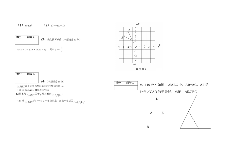 阳高三中八年级数学人教版第一学期期末考试_第3页