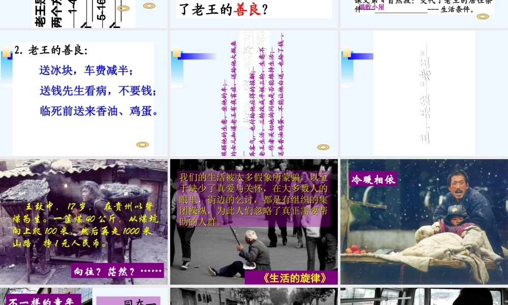 (部编)初中语文人教2011课标版七年级下册老王教学课件