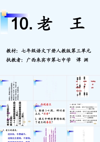 (部编)初中语文人教2011课标版七年级下册老王教学课件