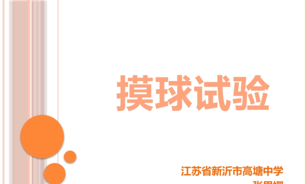 数学活动摸球实验