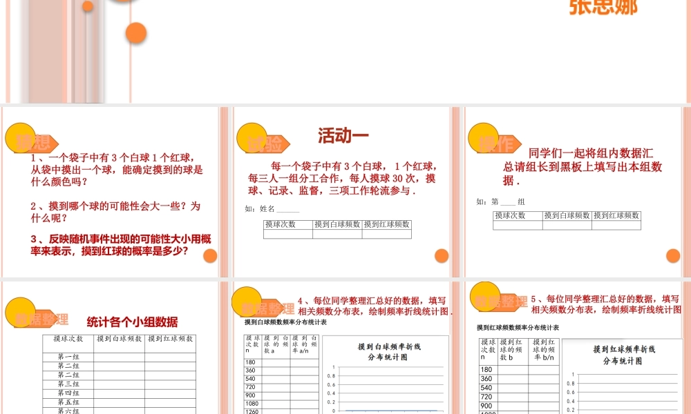 数学活动摸球实验