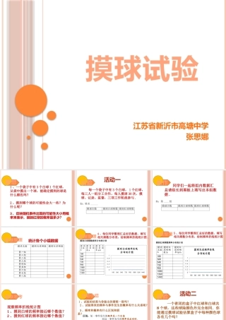 数学活动摸球实验