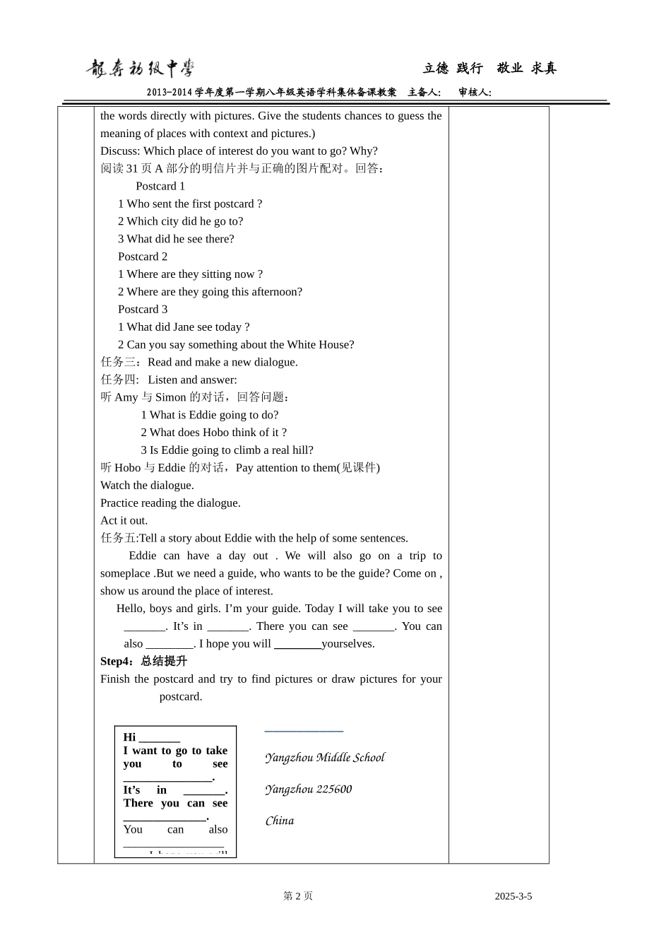 Unit3ADayOut教案_第2页