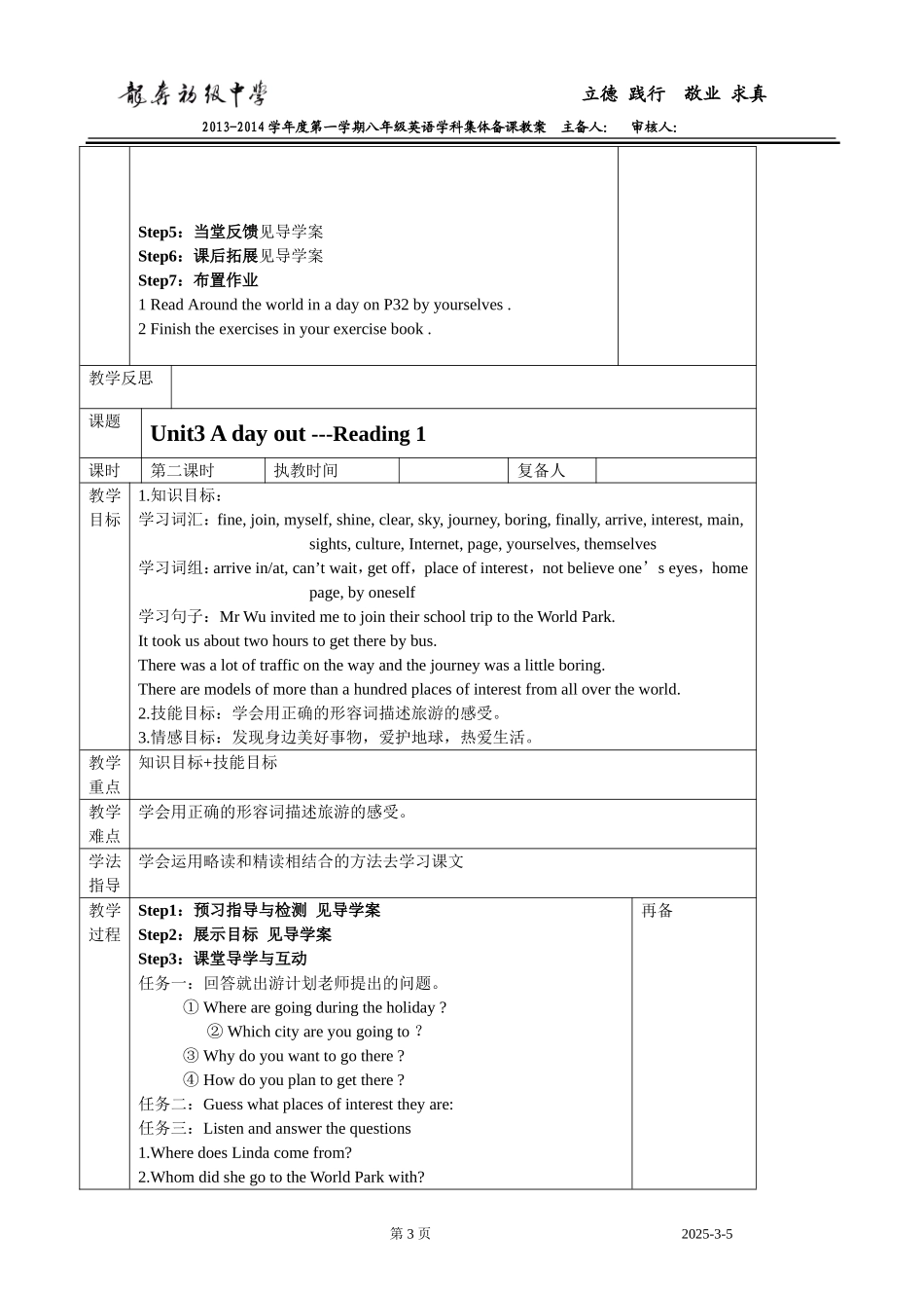 Unit3ADayOut教案_第3页