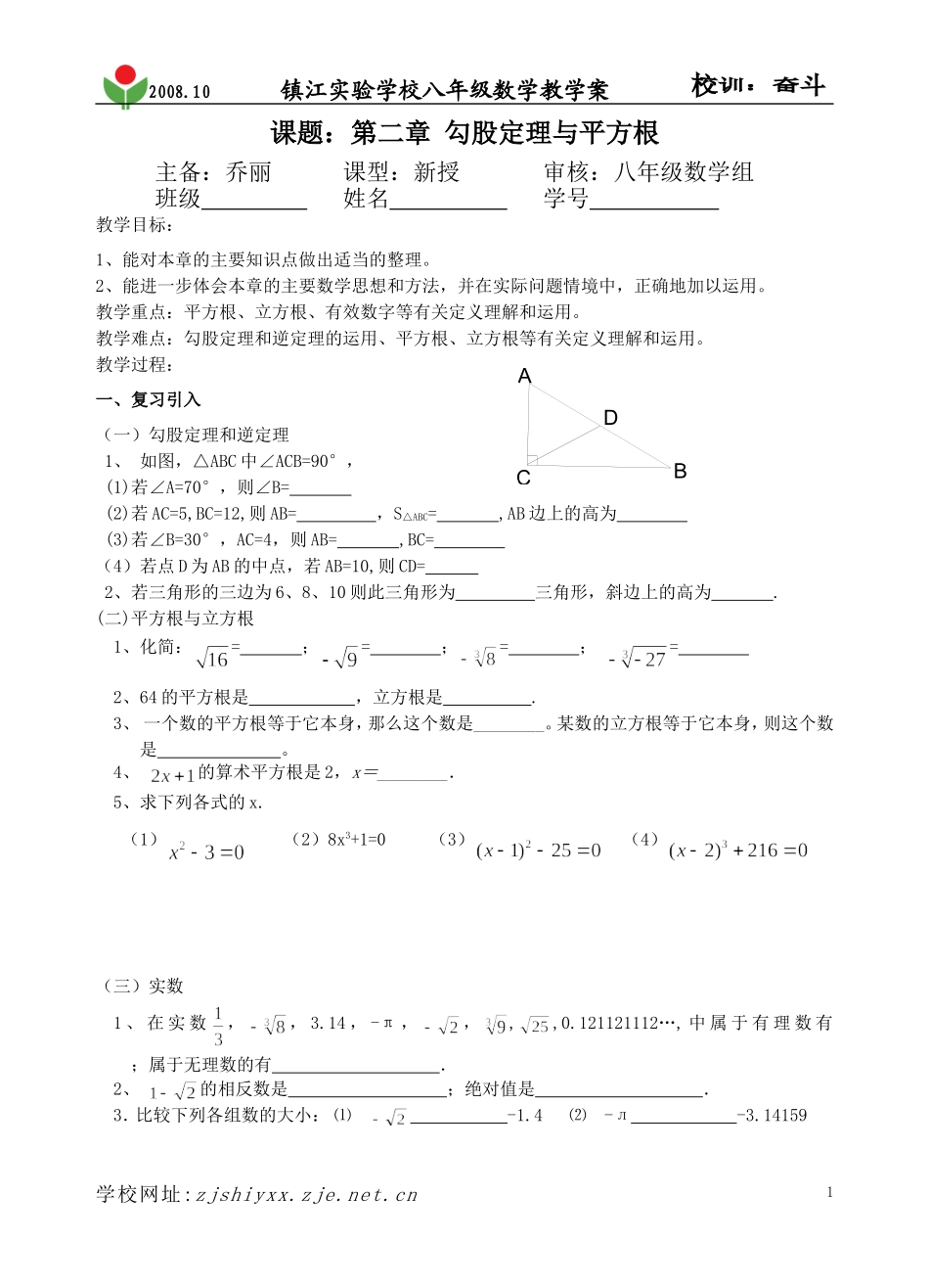 勾股定理与平方根复习_第1页