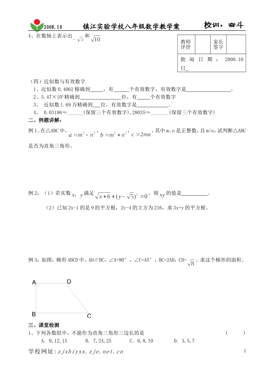 勾股定理与平方根复习_第2页