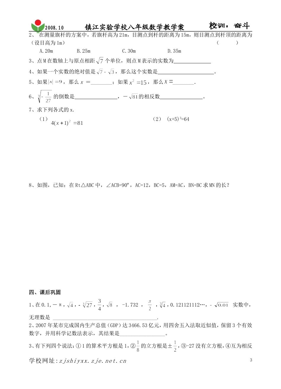 勾股定理与平方根复习_第3页