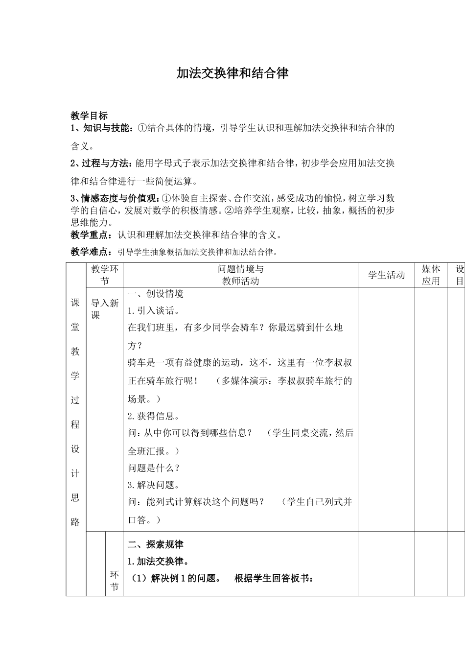 人教2011版小学数学四年级加法的交换律和结合律-(2)_第1页