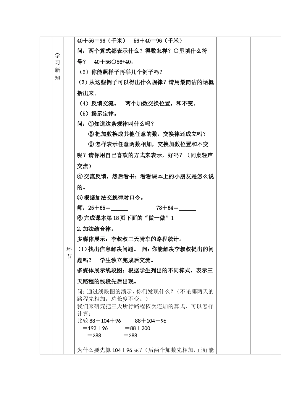 人教2011版小学数学四年级加法的交换律和结合律-(2)_第2页