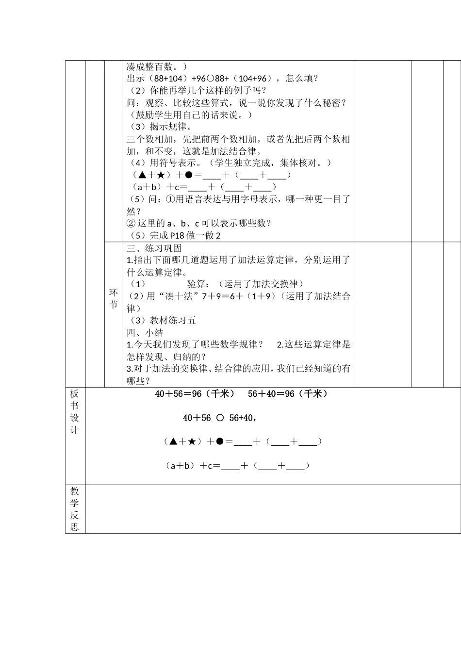 人教2011版小学数学四年级加法的交换律和结合律-(2)_第3页