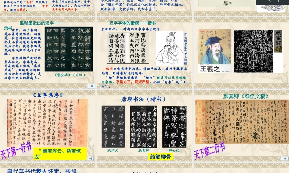 2-2中国古代的艺术选修