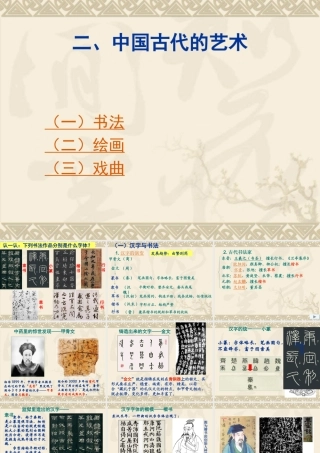 2-2中国古代的艺术选修