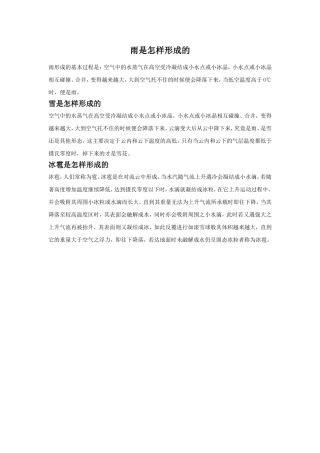 雨是怎样形成的