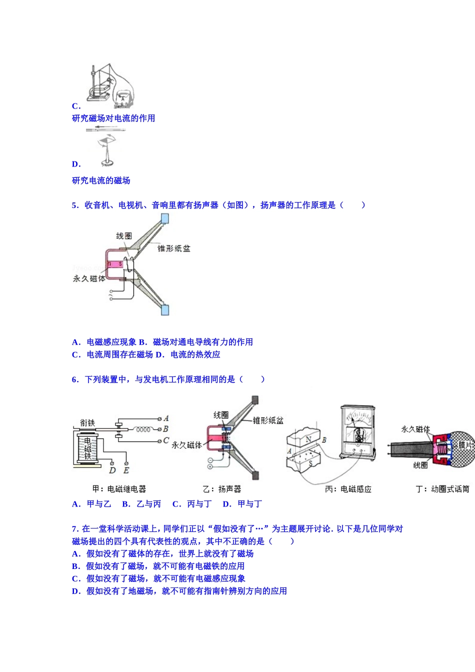 安徽省淮北市海孜实验中学2016届九年级_第2页