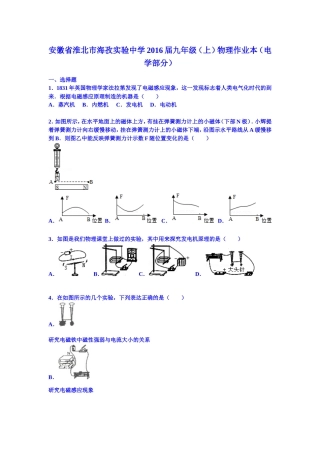 安徽省淮北市海孜实验中学2016届九年级