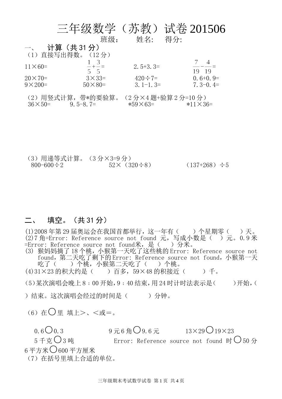 (美化版本)三数试卷4页合并_第1页