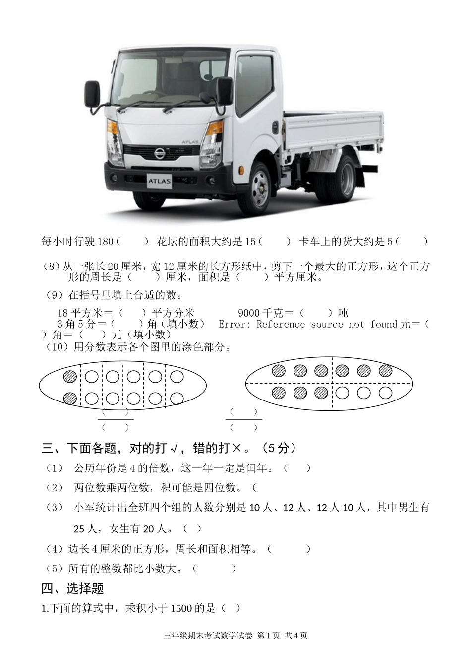 (美化版本)三数试卷4页合并_第3页
