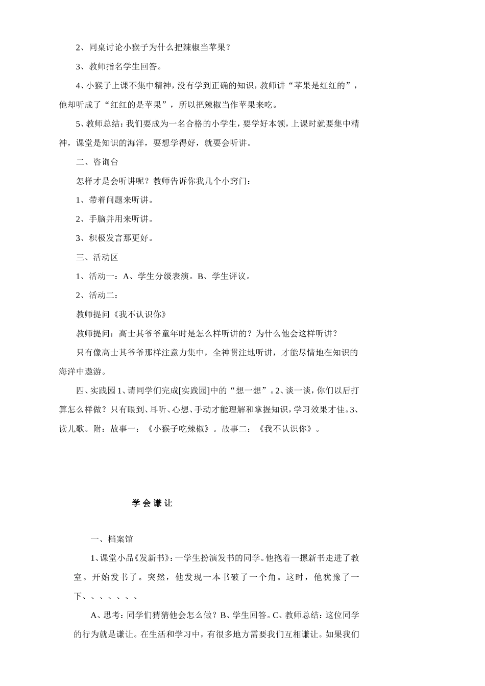 小学二年级心理健康教案_第2页