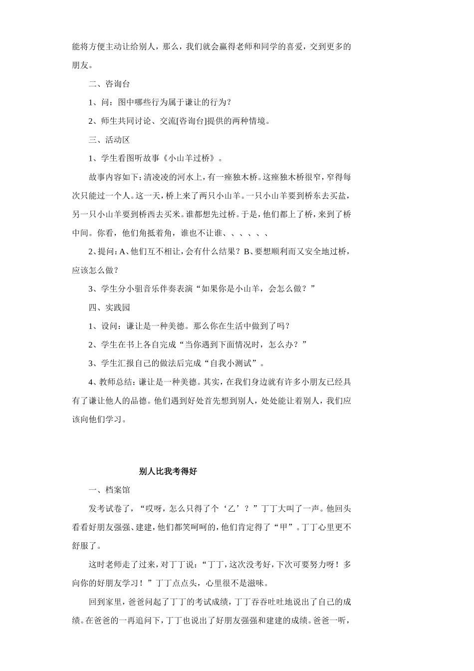 小学二年级心理健康教案_第3页