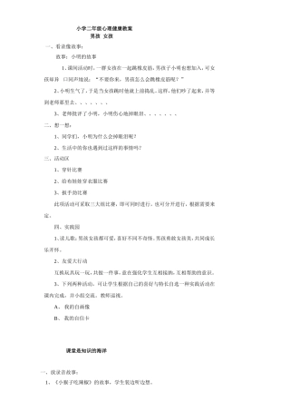 小学二年级心理健康教案