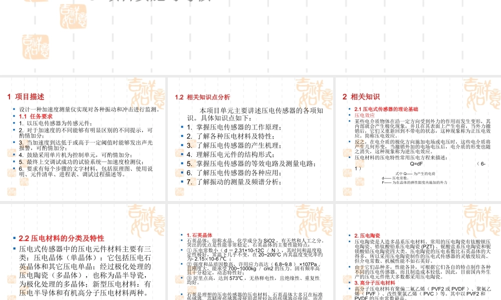 加速度测量仪设计制作